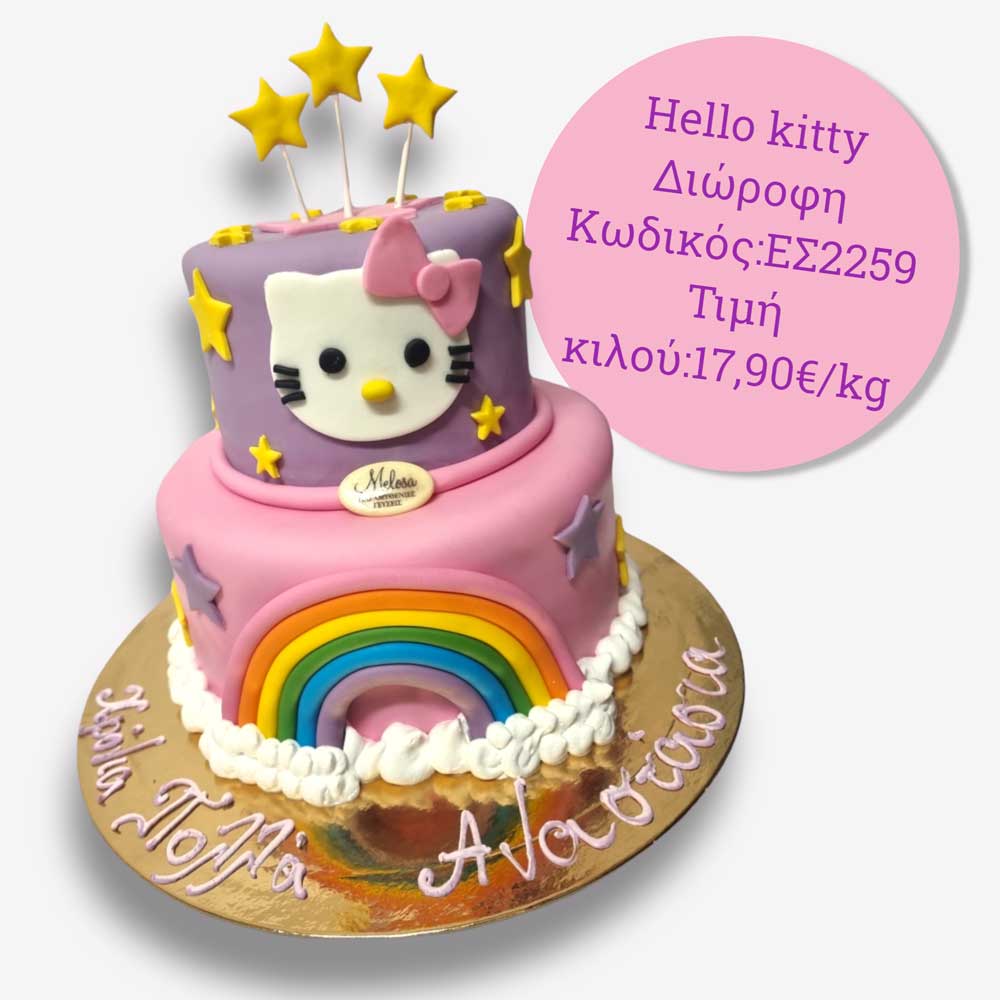 melosa cake ES2259 ΤΟΥΡΤΑ HELLO KITTY