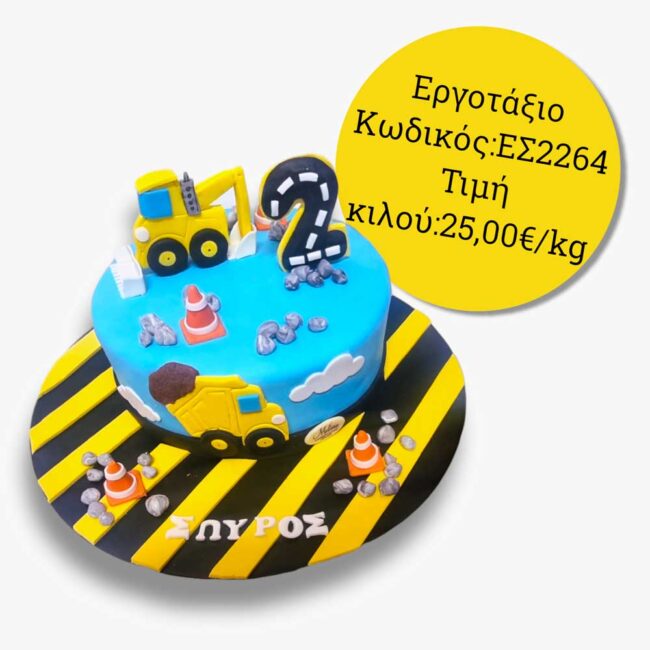 melosa cake ES2264 ΤΟΥΡΤΑ ΕΡΓΟΤΑΞΙΟ