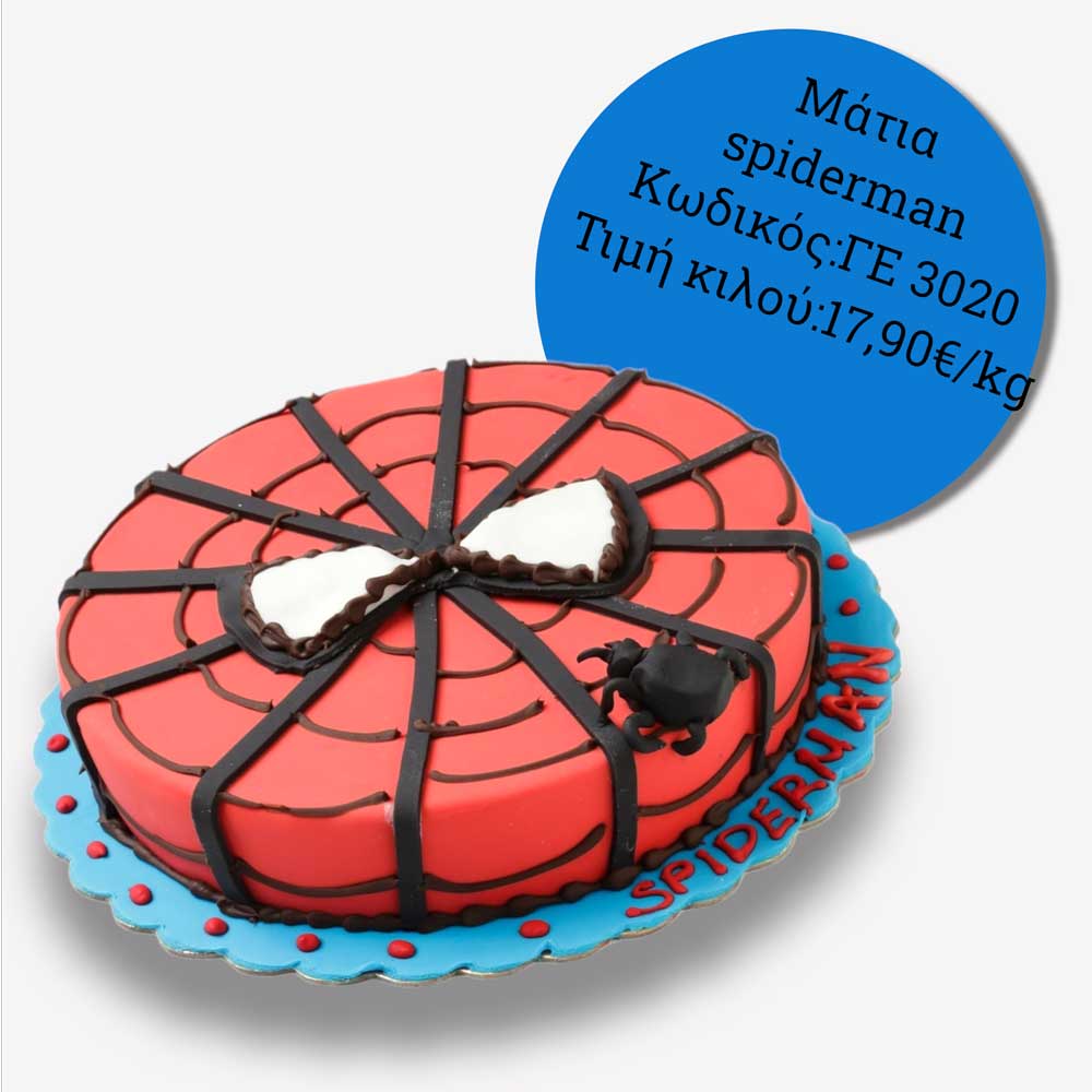 melosa cake GE 3020 ΤΟΥΡΤΑ SPIDERMAN