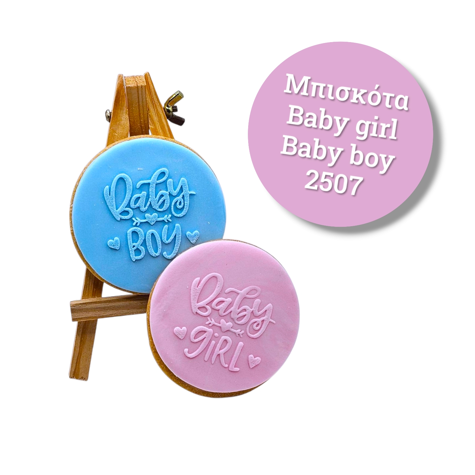 Μπισκοτα baby 2.50€ : Τεμ