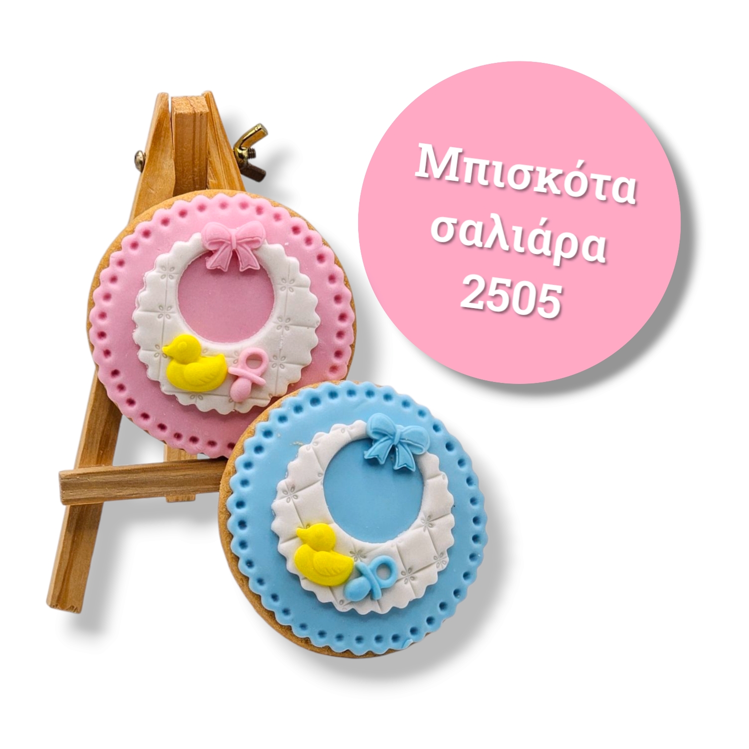 μπισκοτα σαλιαρα Μπισκότα Πελαργός 2.70€ : Τεμ