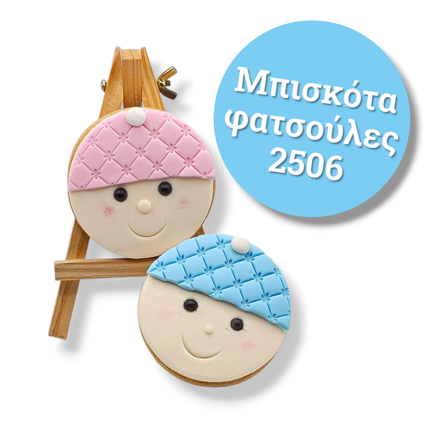 μπισκοτα φατσουλες 2.50€ : Τεμ